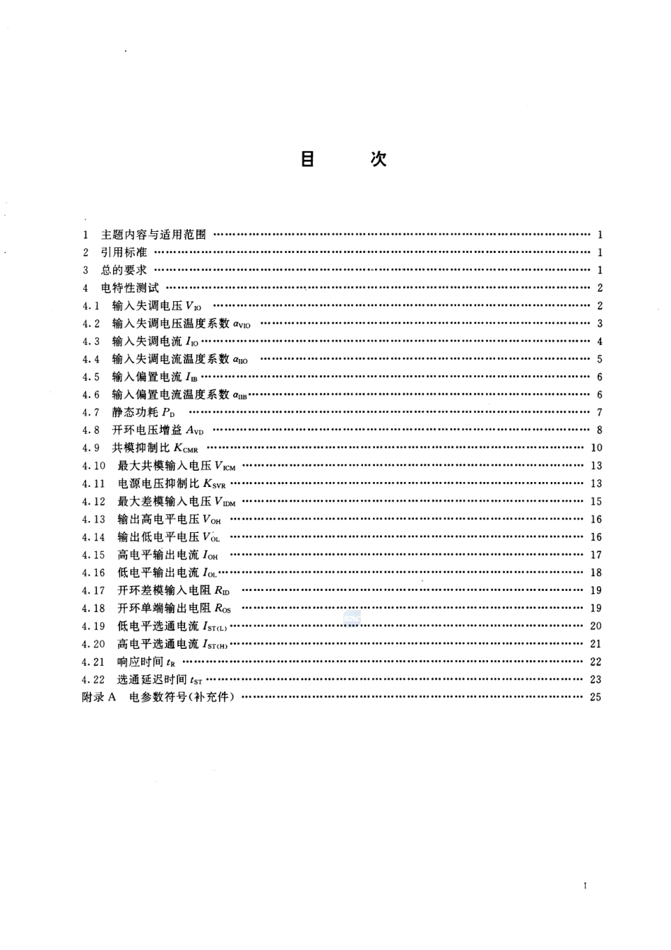 半导体集成电路  电压比较器测试方法的基本原理6798-1996-gbt-e-300.pdf_第2页