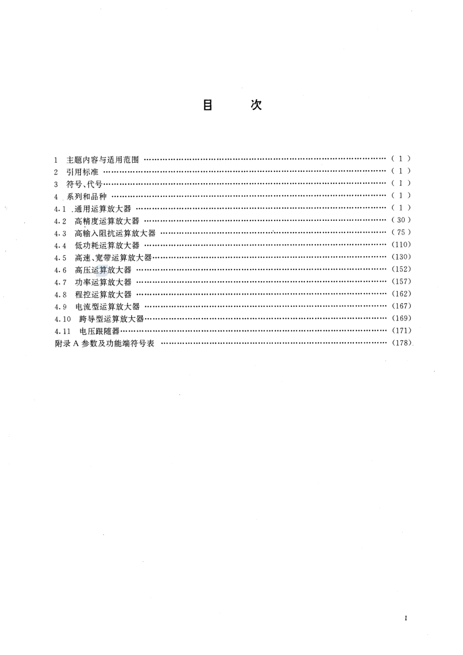 半导体集成电路  运算放大器系列和品种3436-1996-gbt-e-300.pdf_第2页
