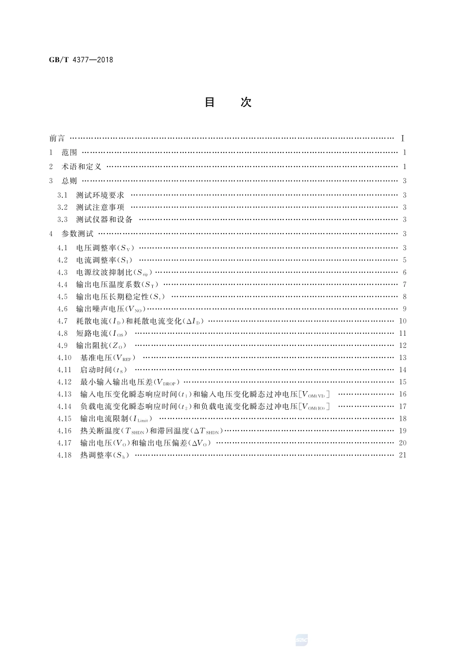 半导体集成电路 电压调整器测试方法GBT+4377-2018.pdf_第2页