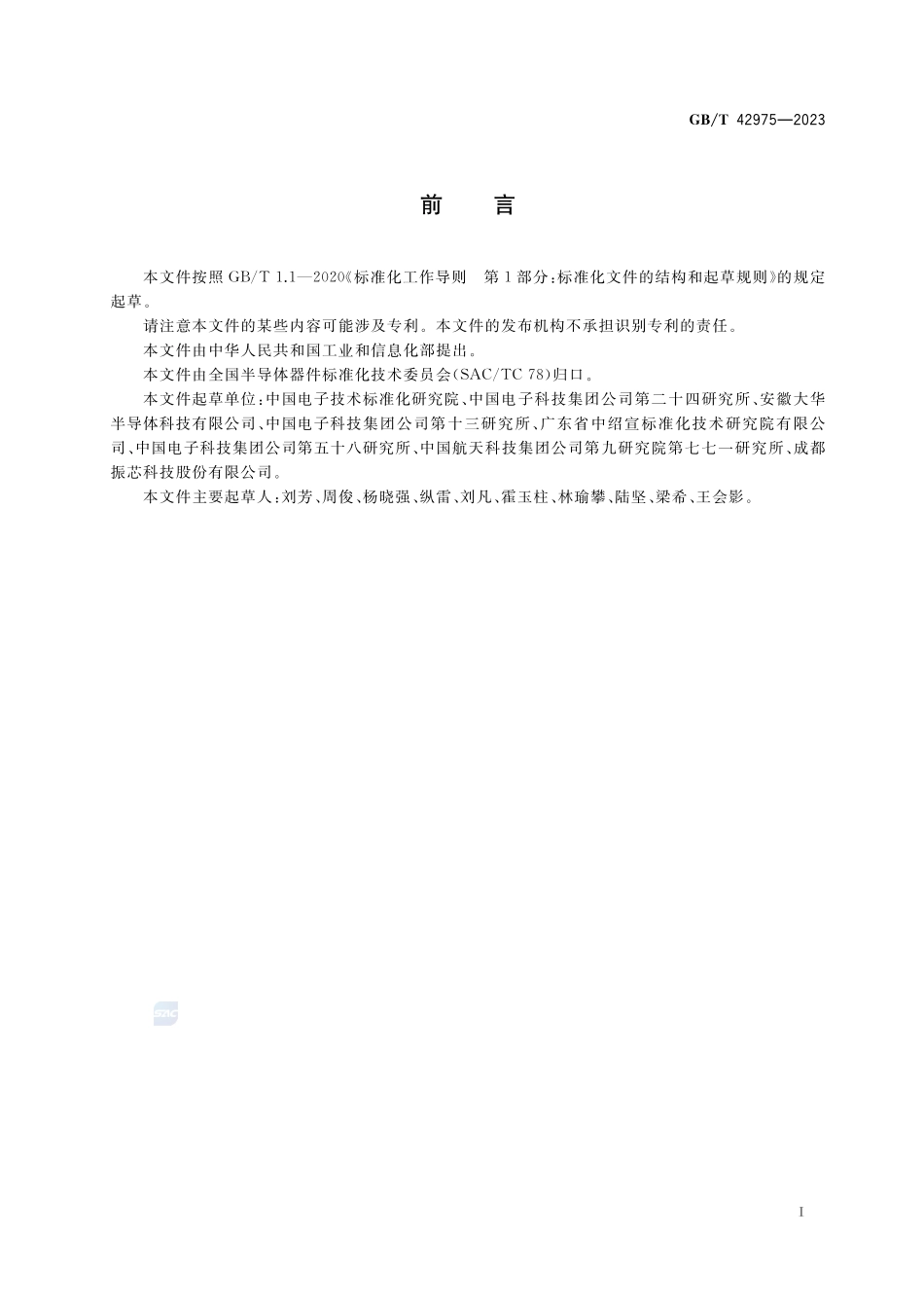 半导体集成电路 驱动器测试方法GBT+42975-2023.pdf_第3页