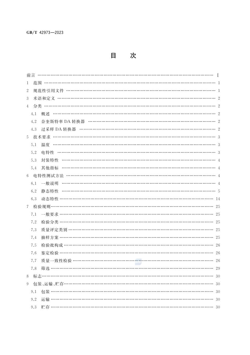 半导体集成电路 数字模拟（DA）转换器GBT+42973-2023.pdf_第2页