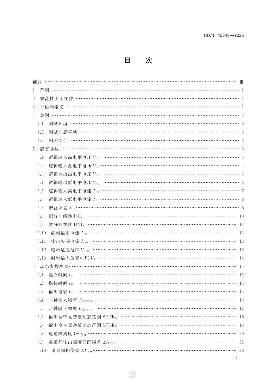 半导体集成电路 直接数字频率合成器测试方法GBT+42848-2023.pdf_第2页