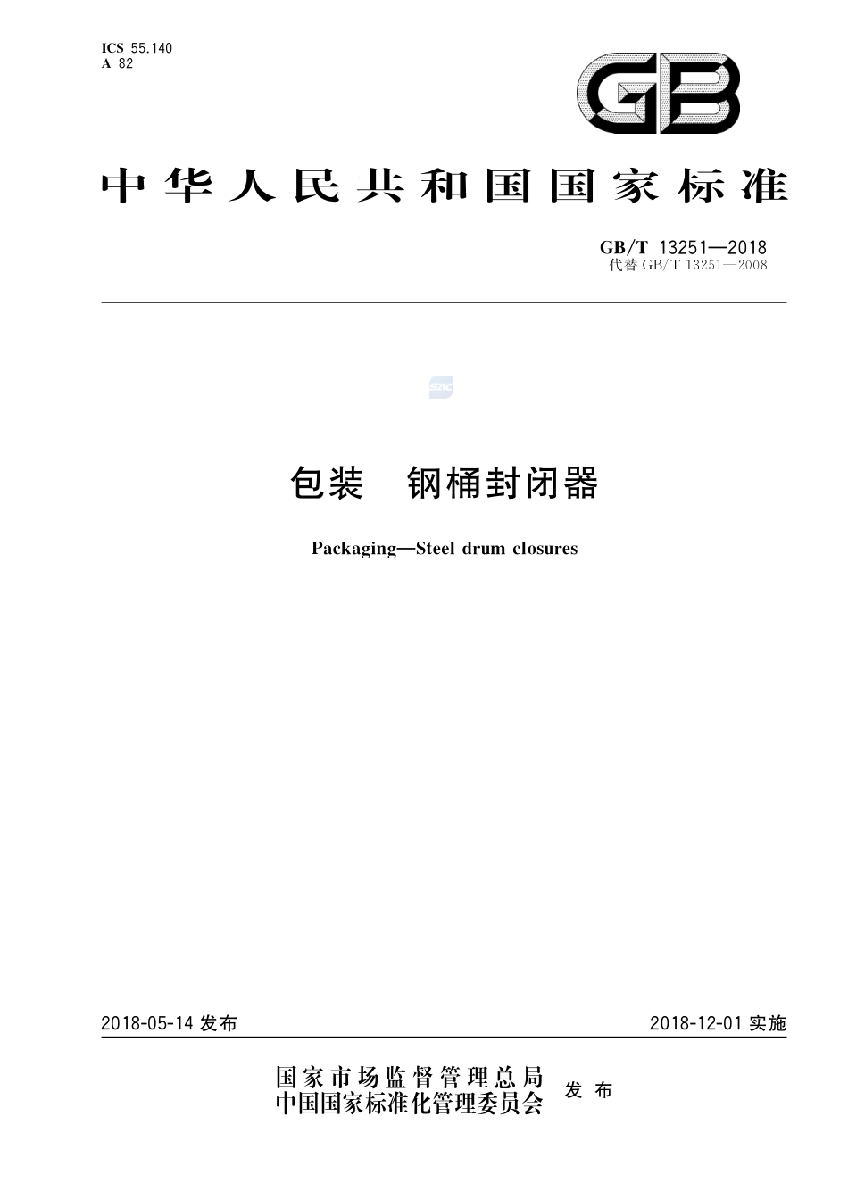 包装 钢桶封闭器GBT+13251-2018.pdf_第1页