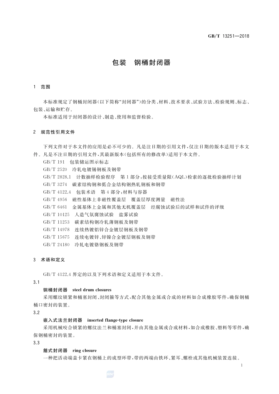 包装 钢桶封闭器GBT+13251-2018.pdf_第3页