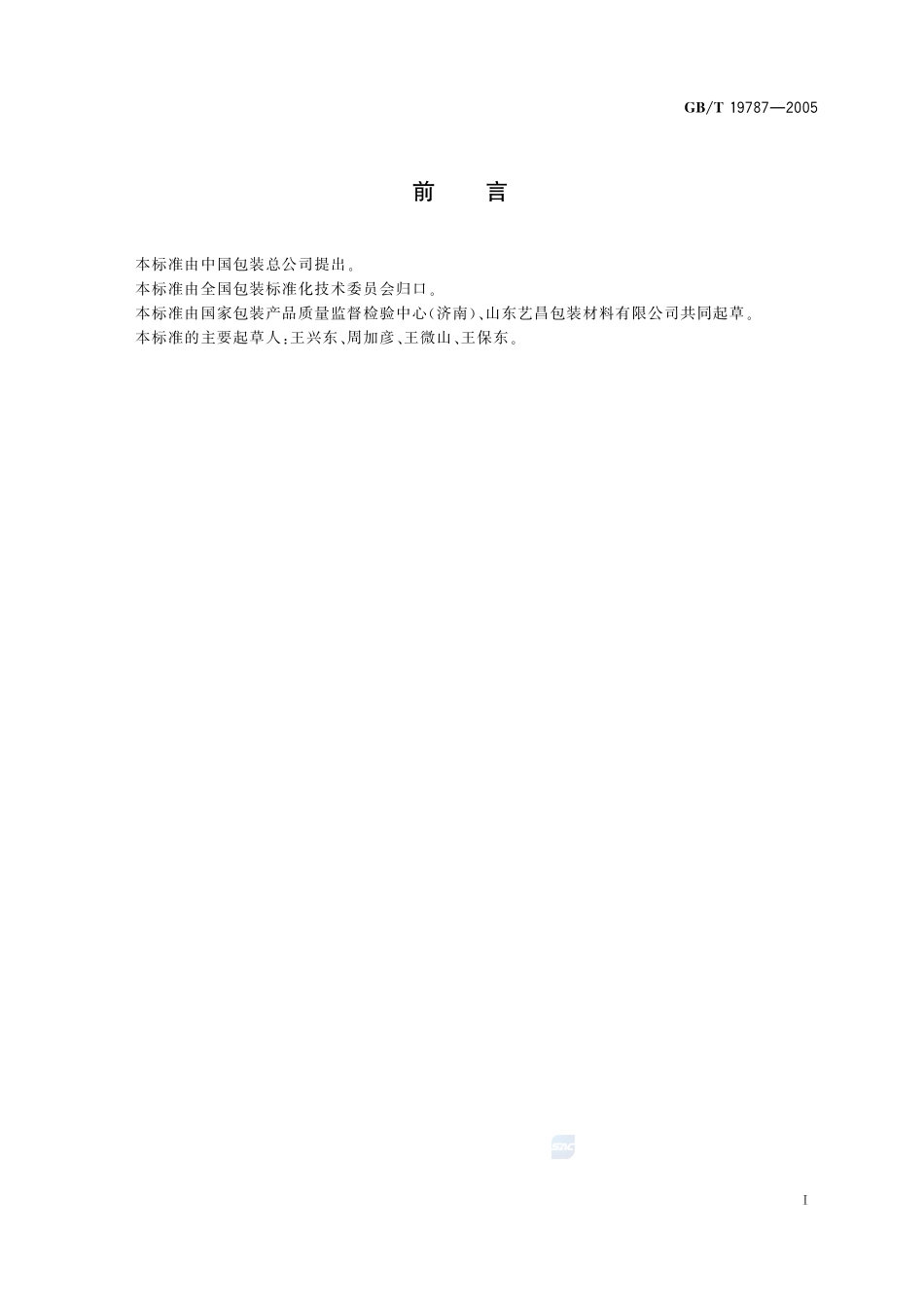 包装材料  聚烯烃热收缩薄膜19787-2005-gbt-e-300.pdf_第2页