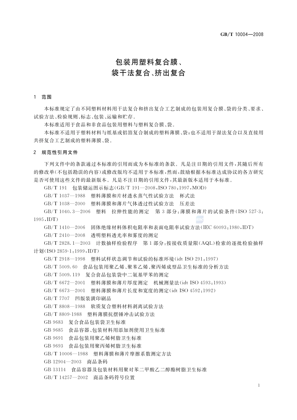 包装用塑料复合膜、袋 干法复合、挤出复合10004-2008-gbt-e-300.pdf_第3页