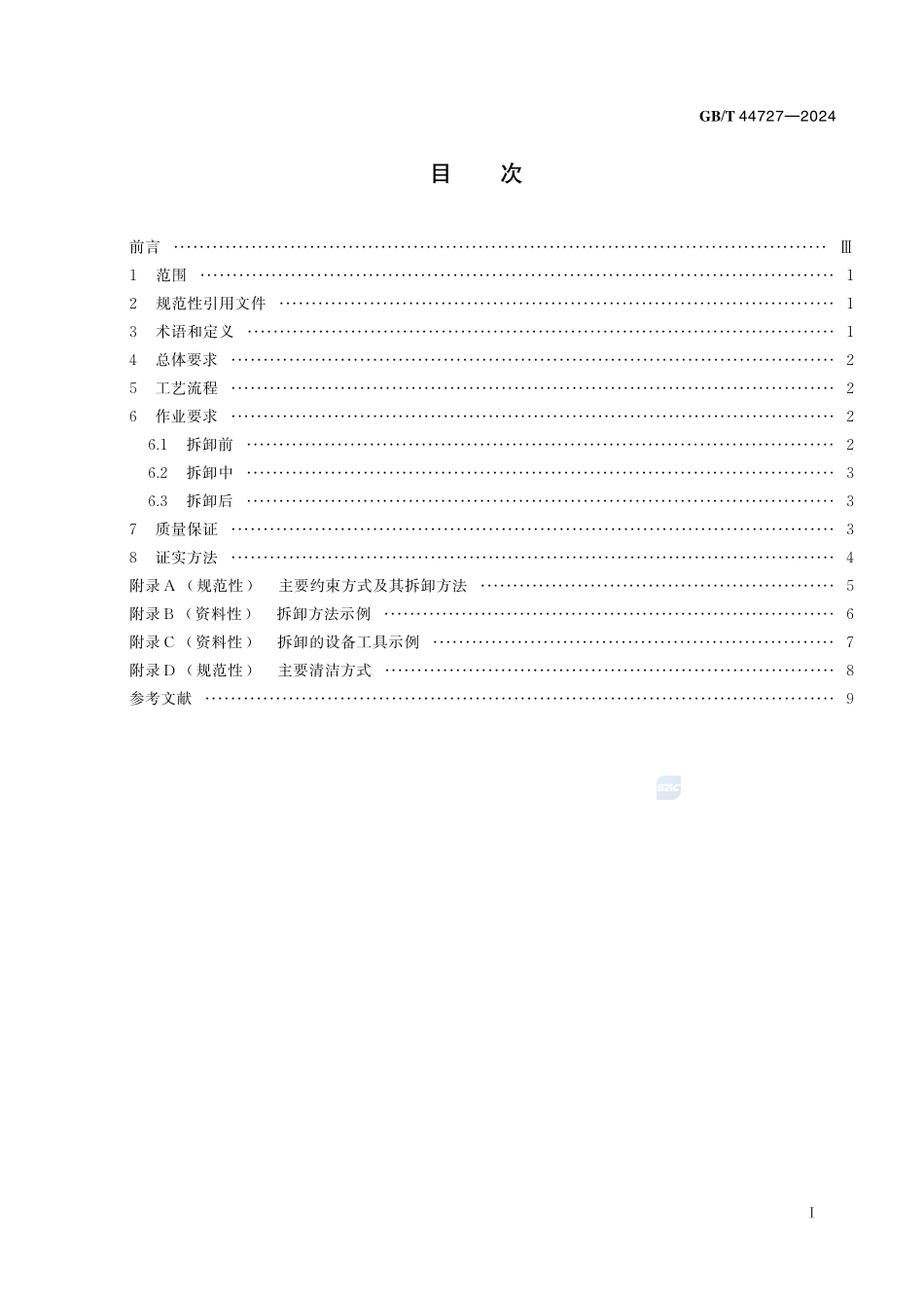 报废机动车回用件拆卸技术规范GBT+44727-2024.pdf_第3页