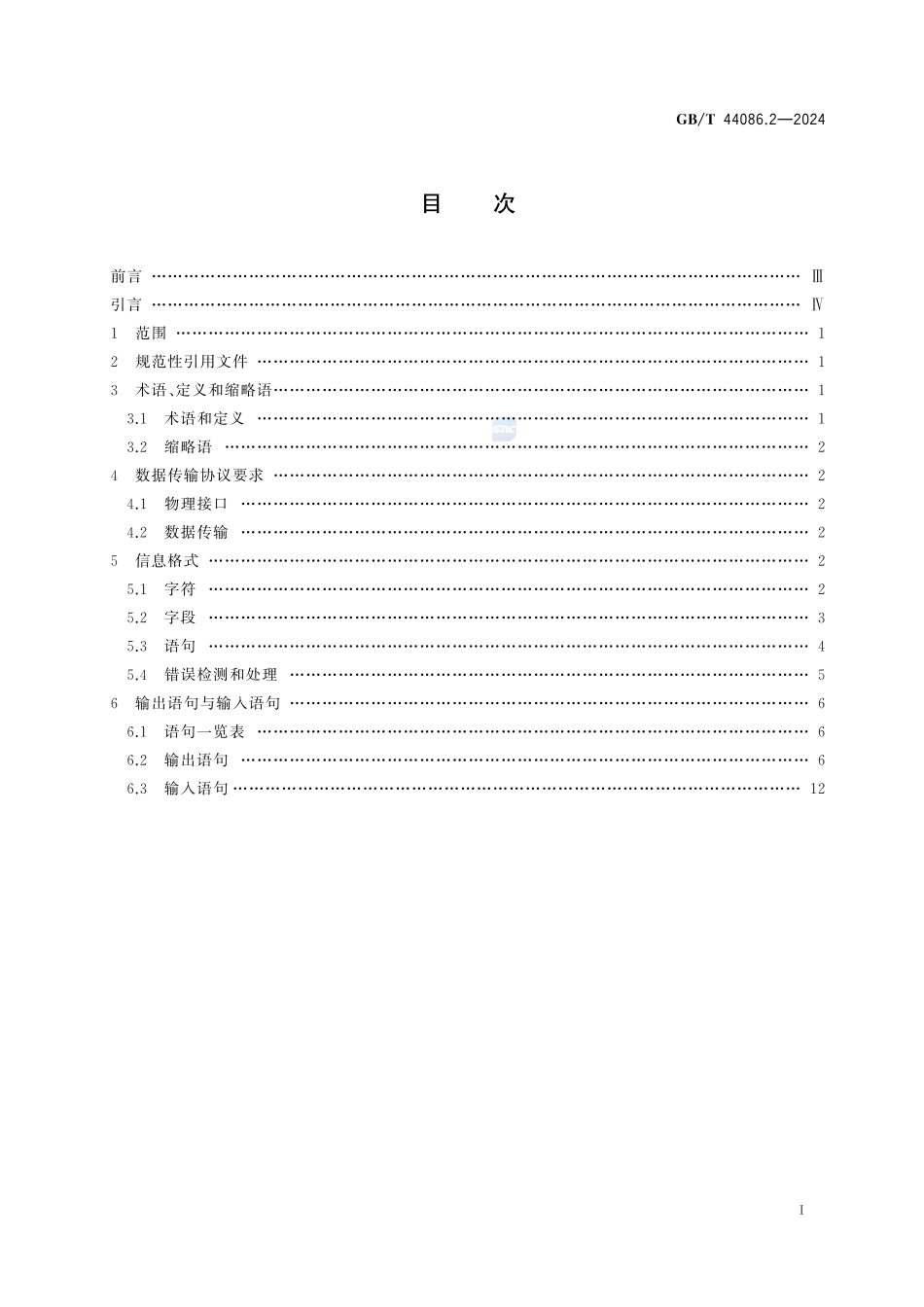 北斗三号区域短报文通信用户终端信息接口 第2部分：通用数据接口GBT+44086.2-2024.pdf_第3页