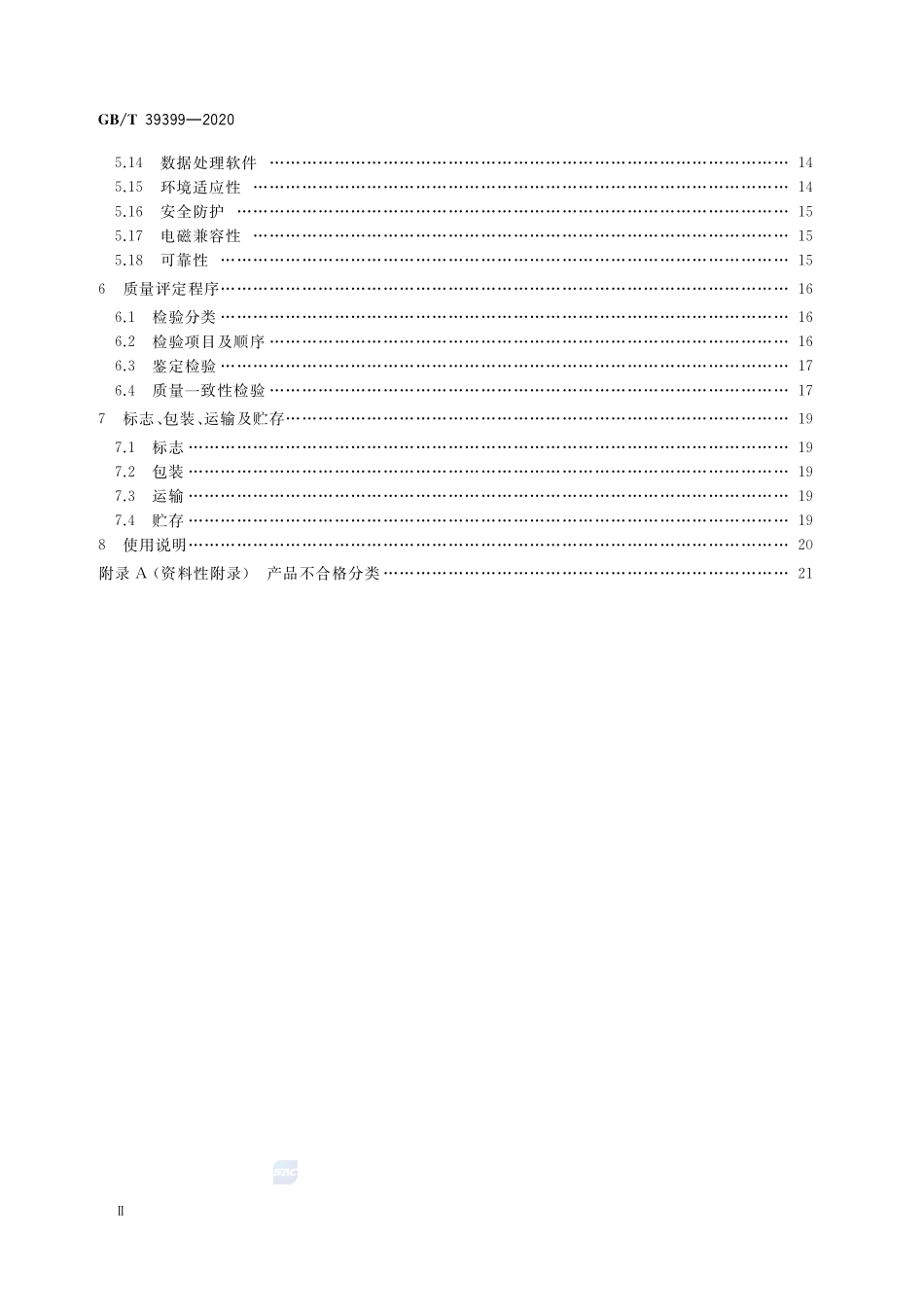 北斗卫星导航系统测量型接收机通用规范GBT+39399-2020.pdf_第3页
