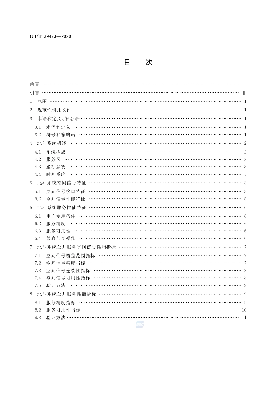 北斗卫星导航系统公开服务性能规范GBT+39473-2020.pdf_第2页