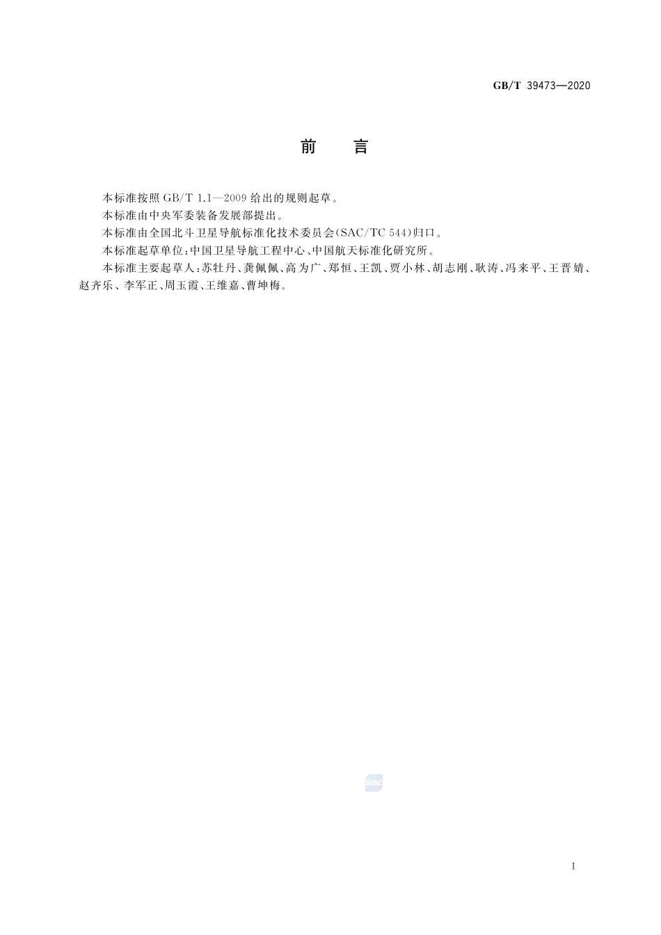 北斗卫星导航系统公开服务性能规范GBT+39473-2020.pdf_第3页