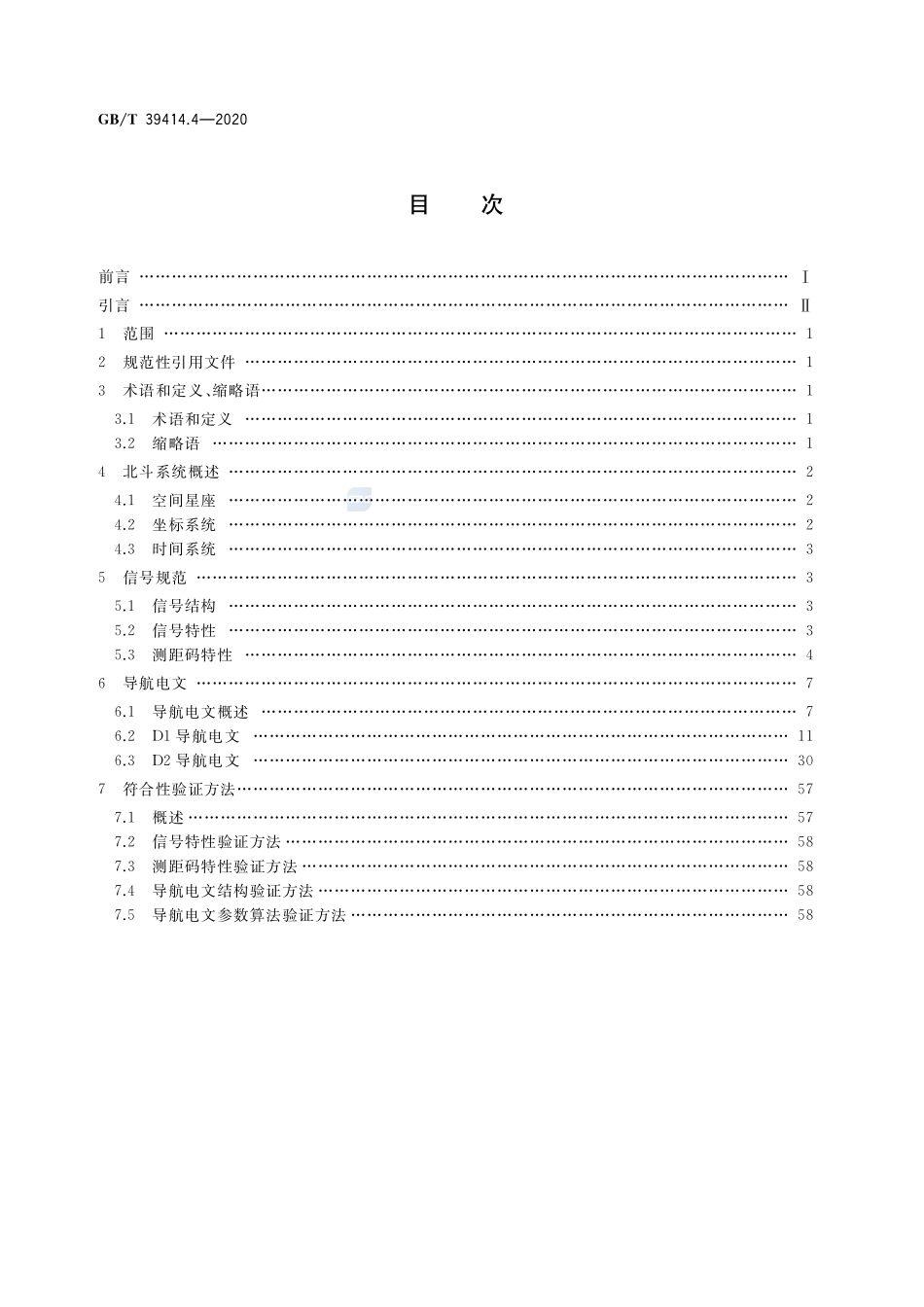 北斗卫星导航系统空间信号接口规范 第4部分：公开服务信号B3IGBT+39414.4-2020.pdf_第2页