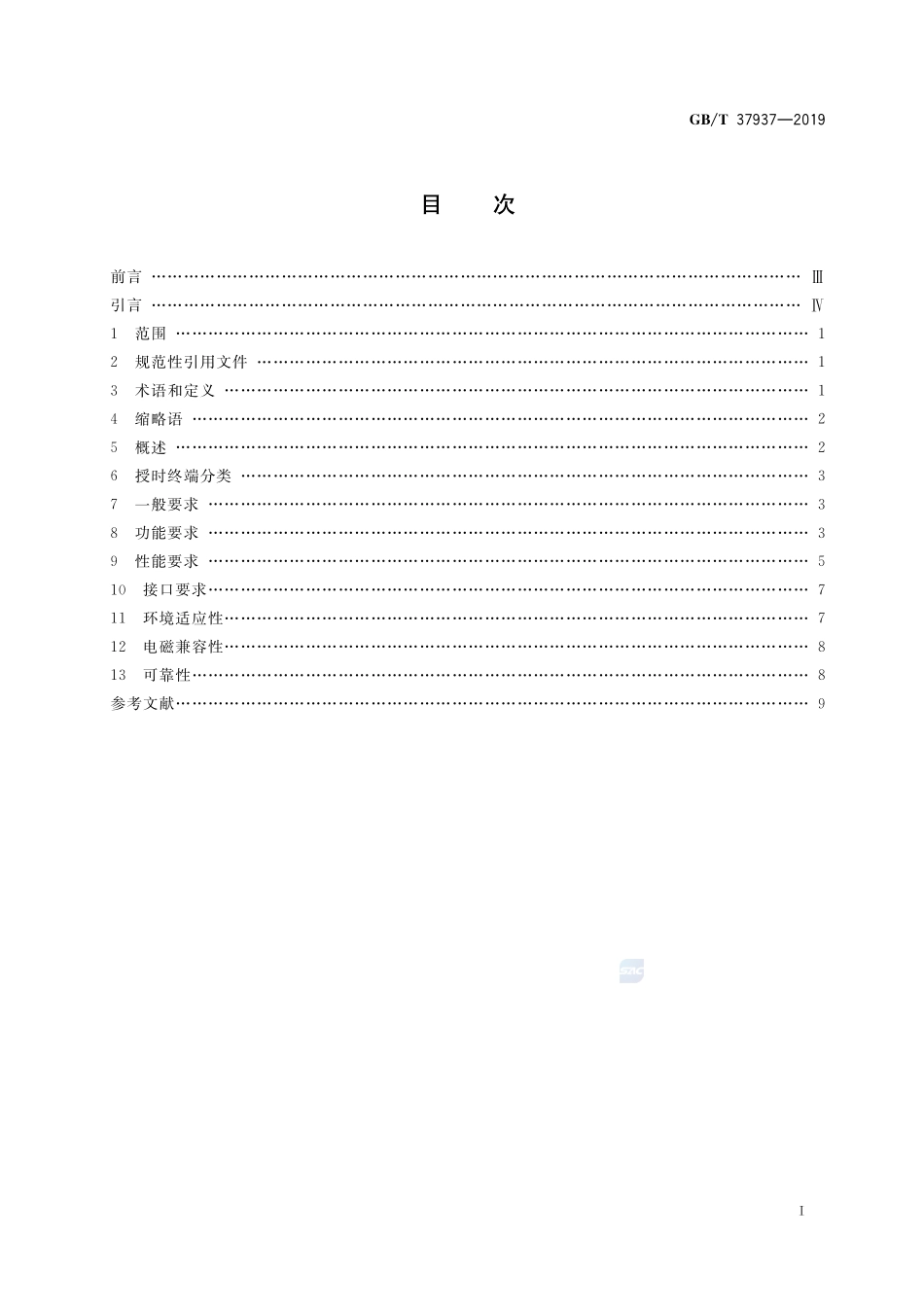 北斗卫星授时终端技术要求GBT+37937-2019.pdf_第2页