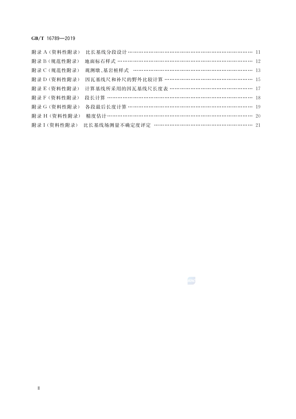 比长基线测量规范GBT+16789-2019.pdf_第3页