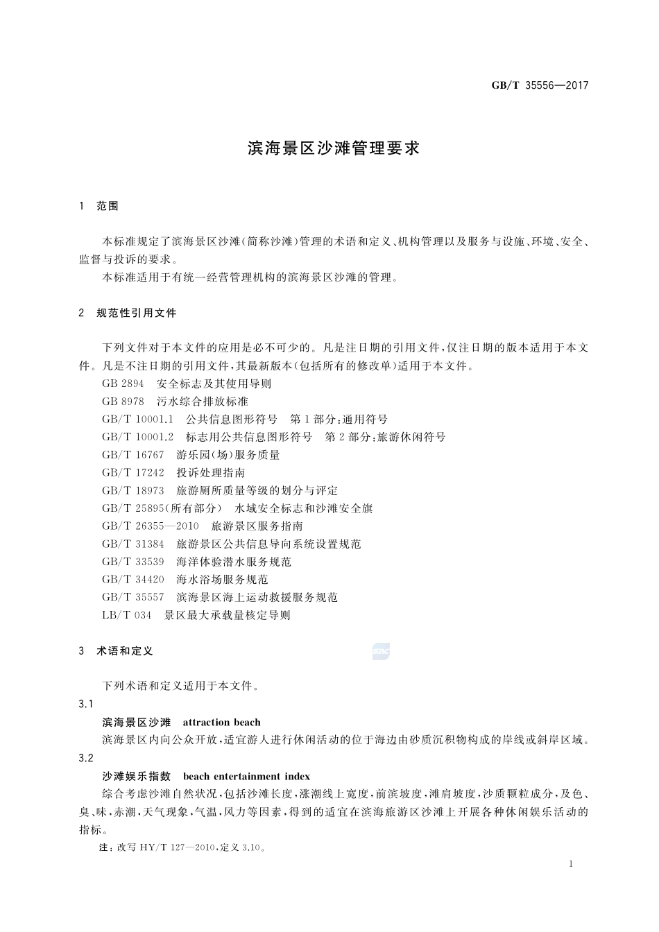 滨海景区沙滩管理要求GBT+35556-2017.pdf_第3页