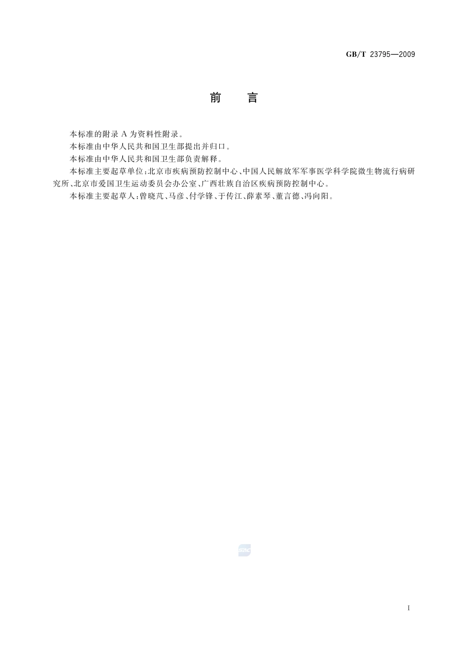 病媒生物密度监测方法  蜚蠊23795-2009-gbt-e-300.pdf_第2页