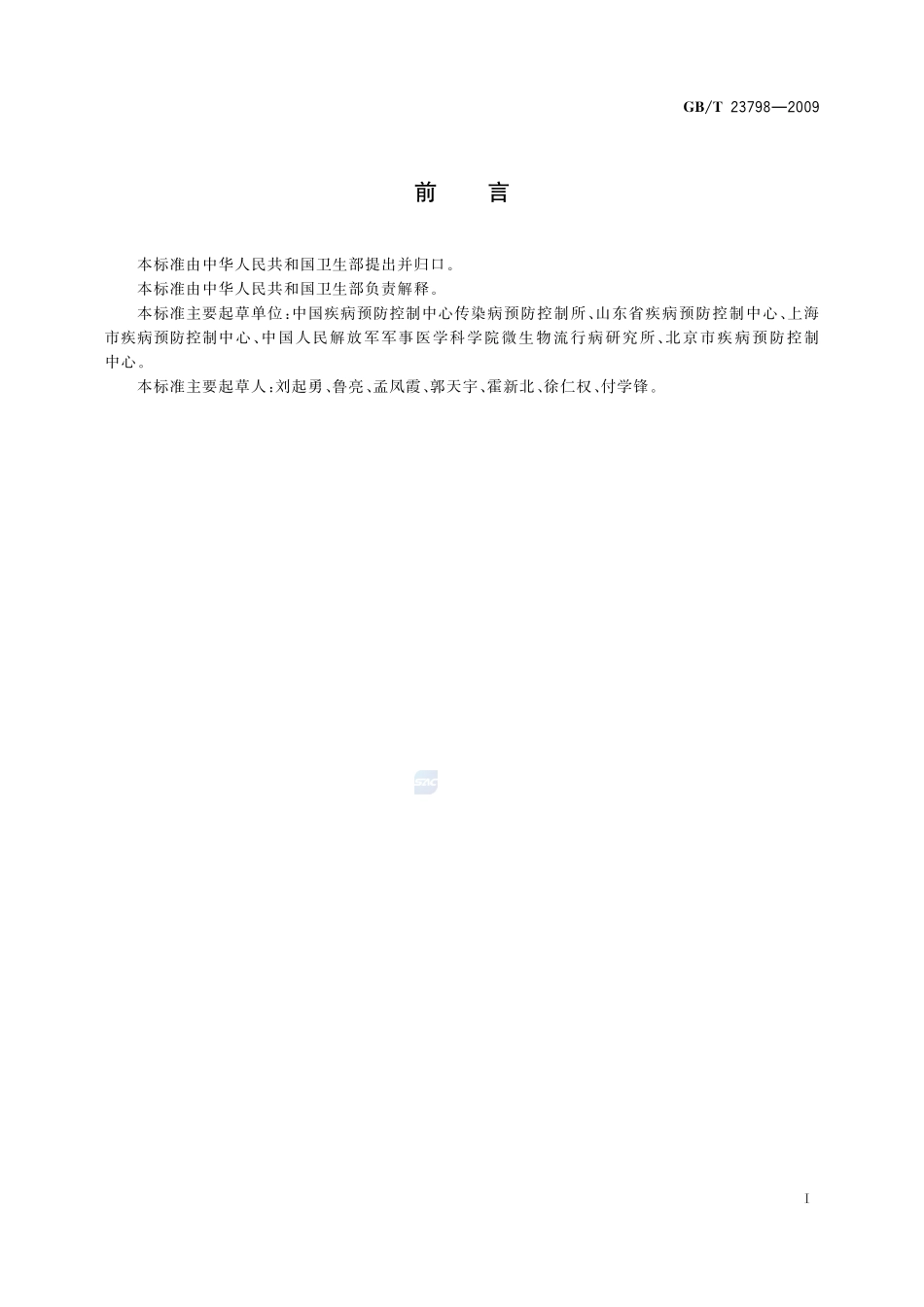 病媒生物密度监测方法  鼠类23798-2009-gbt-e-300.pdf_第2页