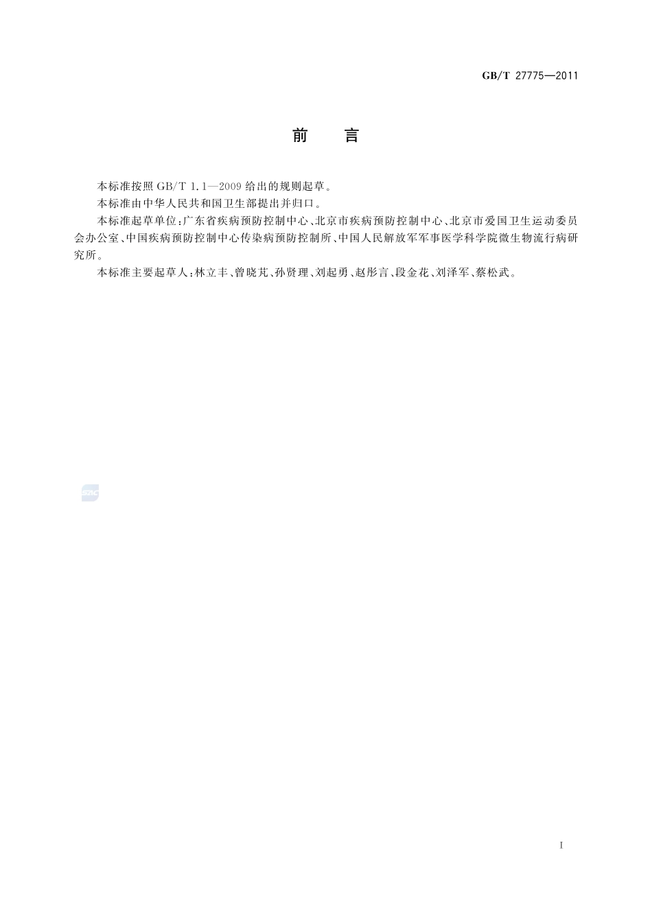 病媒生物综合管理技术规范  城镇27775-2011-gbt-e-300.pdf_第2页