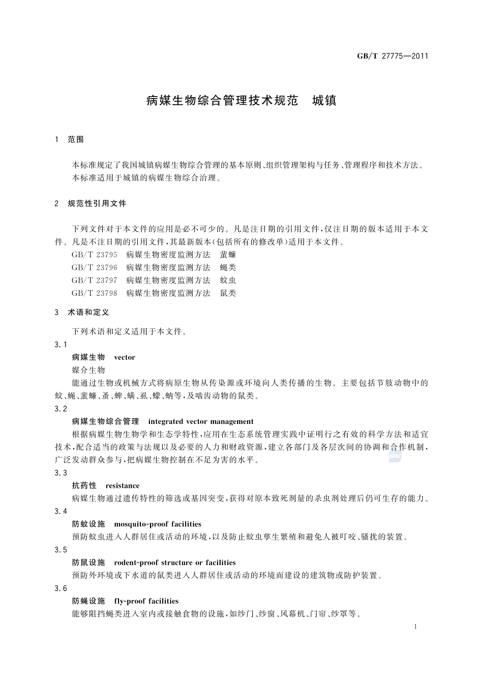 病媒生物综合管理技术规范  城镇27775-2011-gbt-e-300.pdf_第3页