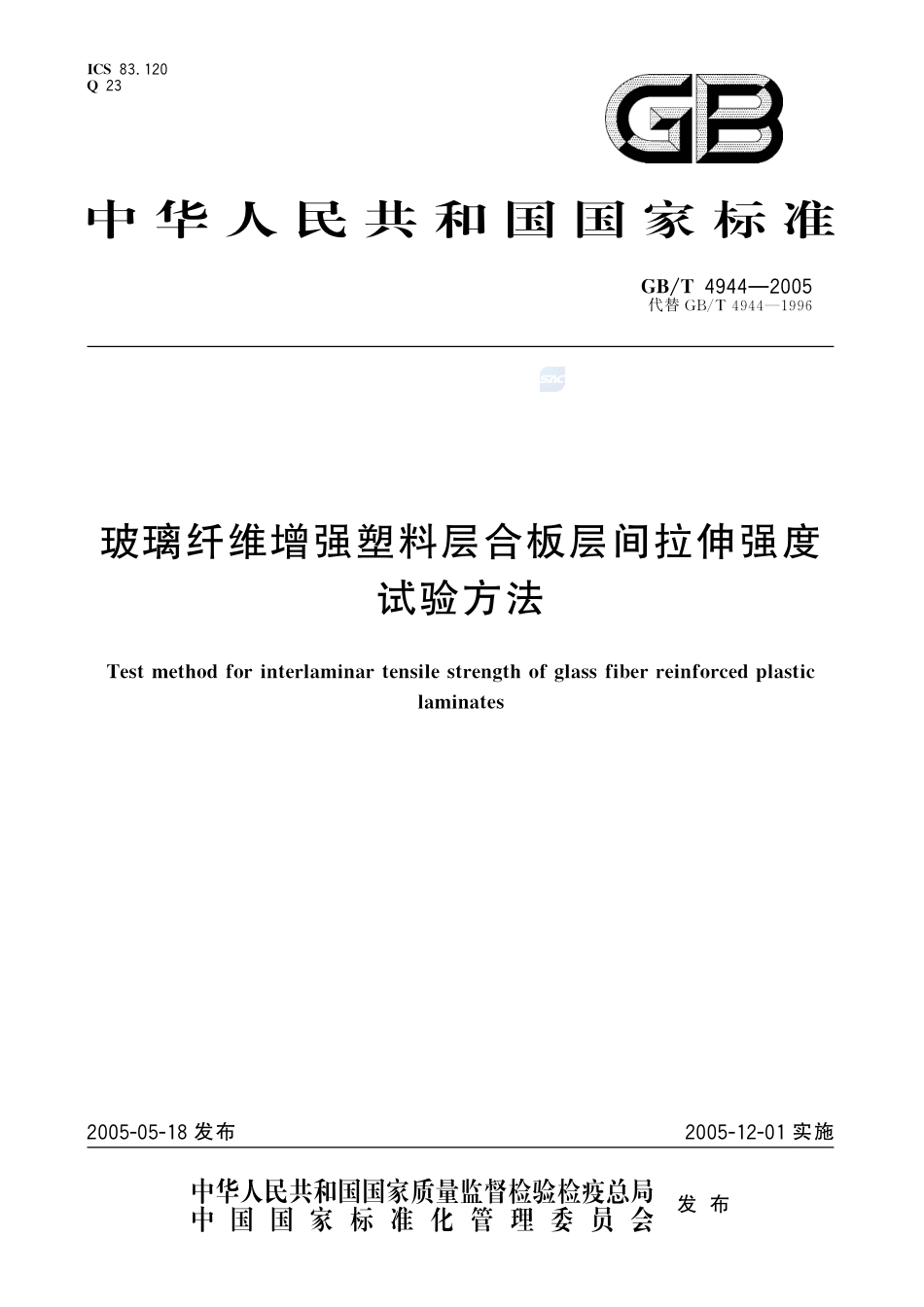 玻璃纤维增强塑料层合板层间拉伸强度  试验方法4944-2005-gbt-e-300.pdf_第1页