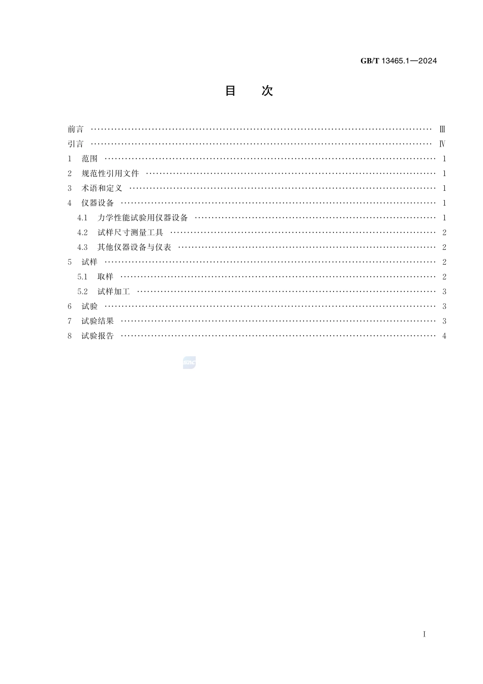 不透性石墨材料试验方法 第1部分：总则GBT+13465.1-2024.pdf_第3页