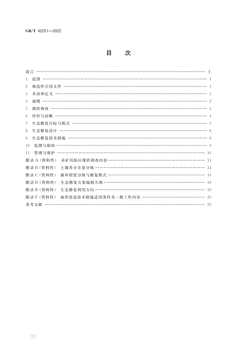 采矿沉陷区生态修复技术规程GBT+42251-2022.pdf_第2页