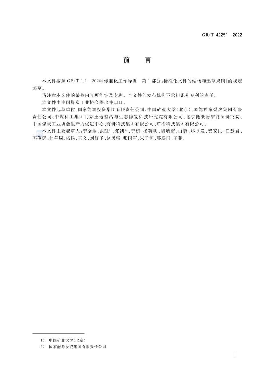 采矿沉陷区生态修复技术规程GBT+42251-2022.pdf_第3页