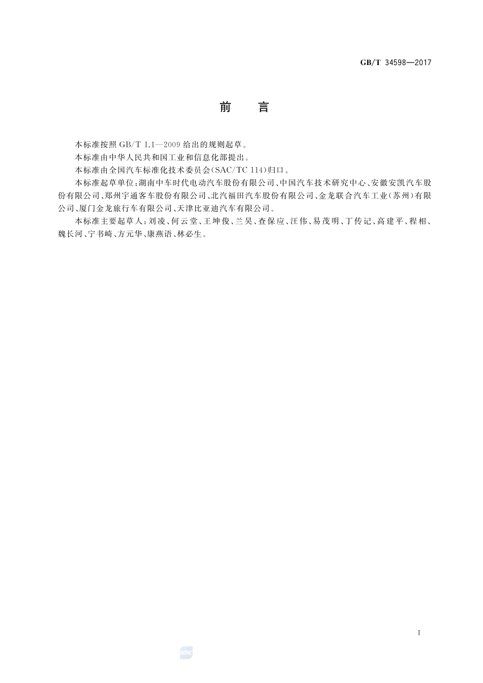 插电式混合动力电动商用车 技术条件GBT+34598-2017.pdf_第2页