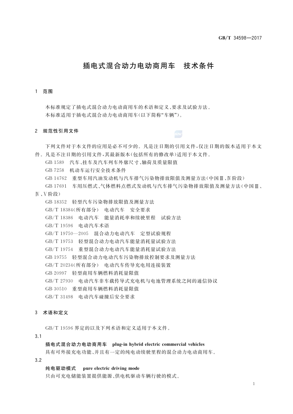 插电式混合动力电动商用车 技术条件GBT+34598-2017.pdf_第3页