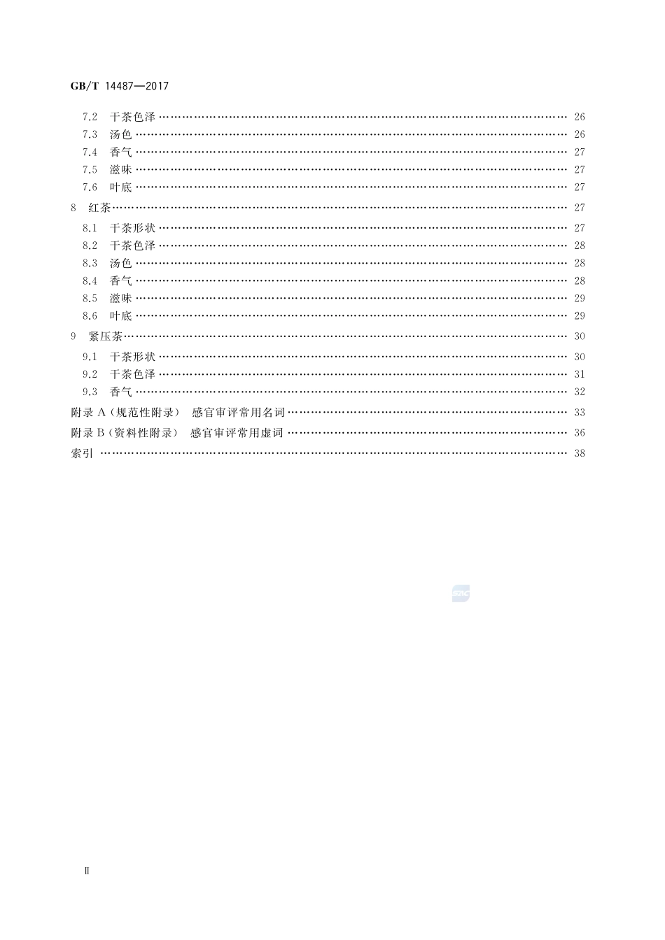 茶叶感官审评术语GBT+14487-2017.pdf_第3页
