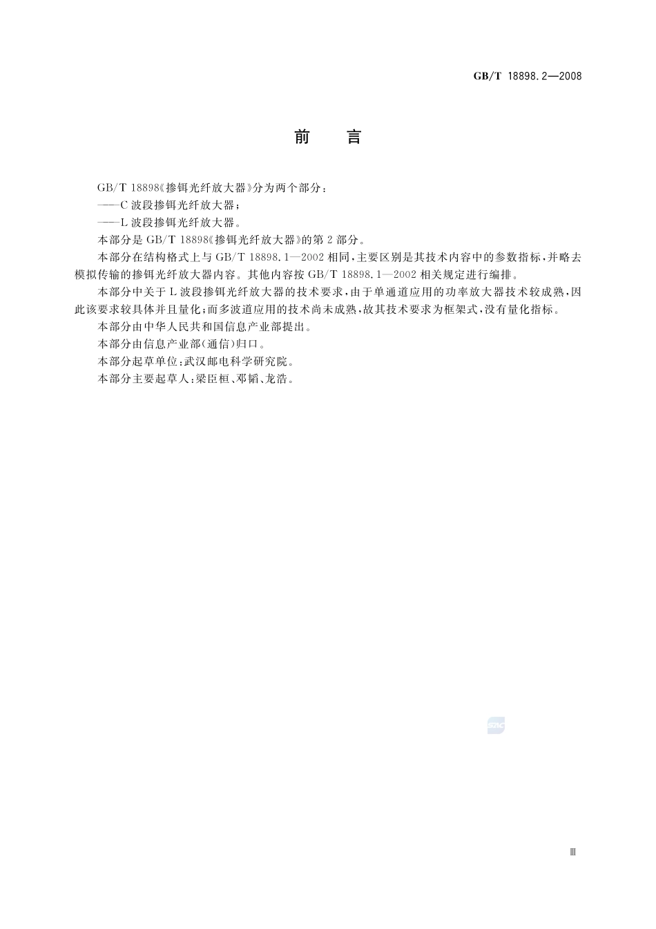 掺铒光纤放大器  L波段掺铒光纤放大器18898_2-2008-gbt-e-300.pdf_第3页