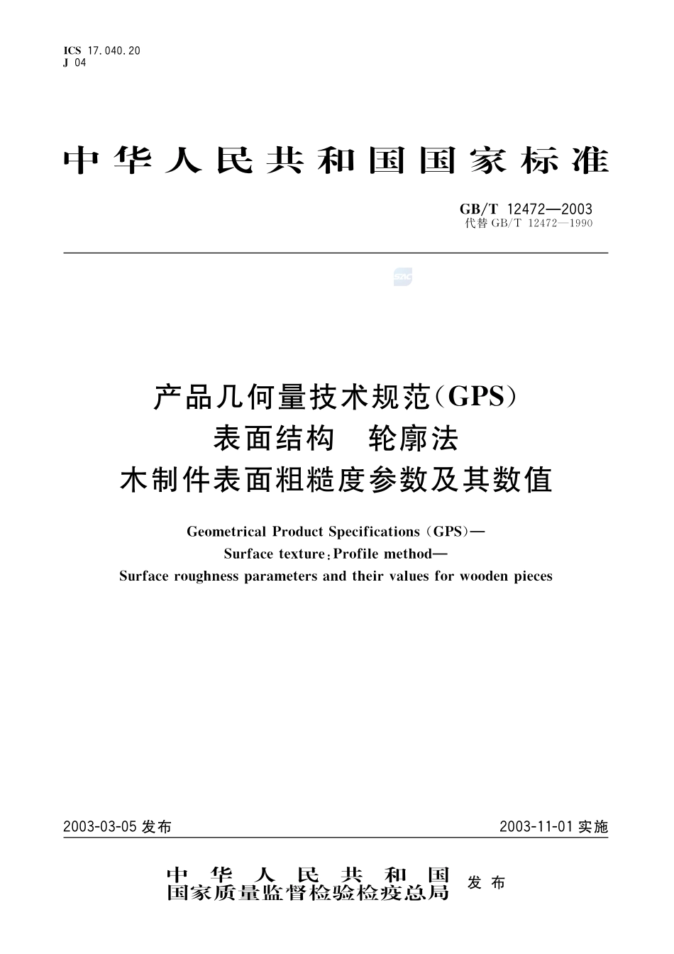 产品几何量技术规范(GPS)  表面结构  轮廓法  木制件表面粗糙度参数及其数值12472-2003-gbt-e-300.pdf_第1页