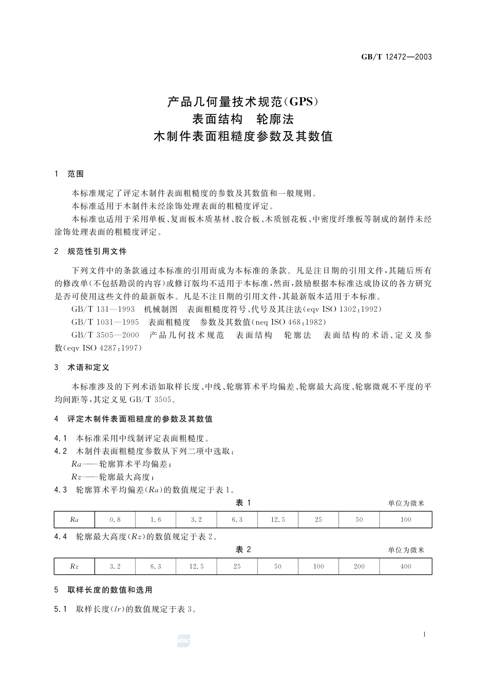 产品几何量技术规范(GPS)  表面结构  轮廓法  木制件表面粗糙度参数及其数值12472-2003-gbt-e-300.pdf_第3页