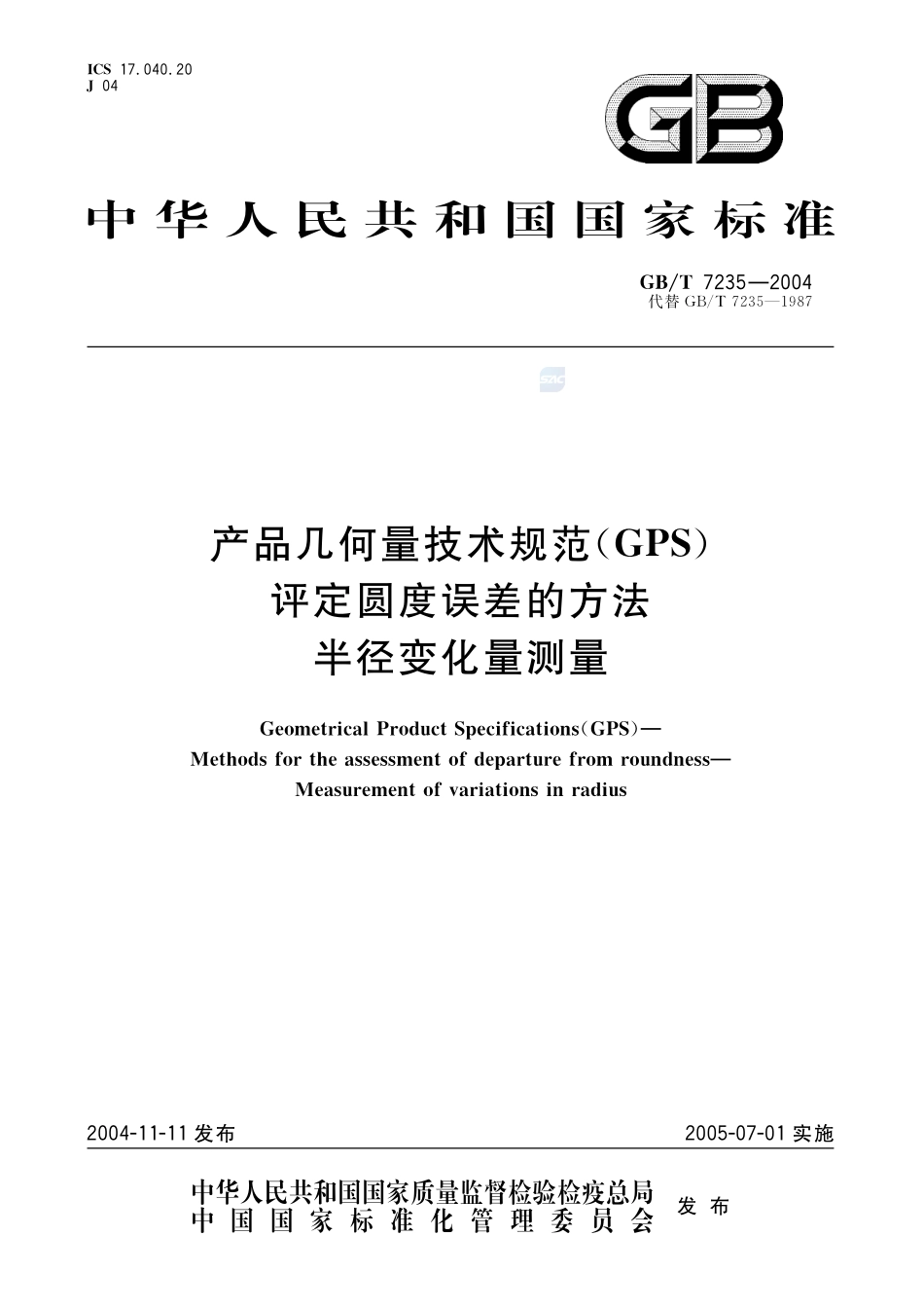 产品几何量技术规范(GPS)  评定圆度误差的方法  半径变化量测量7235-2004-gbt-e-300.pdf_第1页