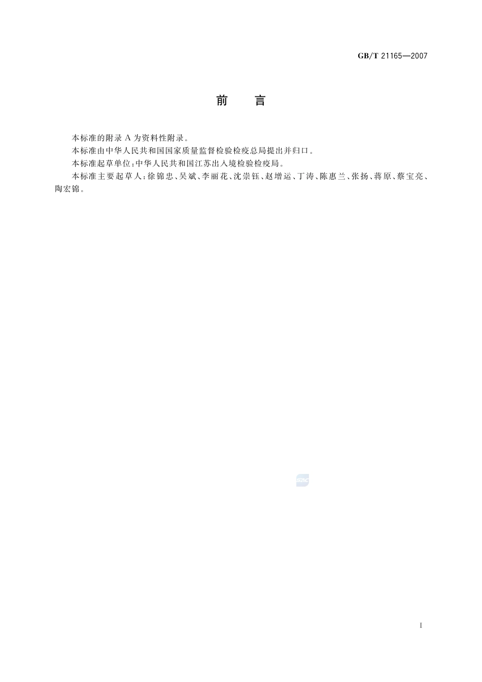肠衣中氯霉素残留量的测定 液相色谱-串联质谱法21165-2007-gbt-e-300.pdf_第2页