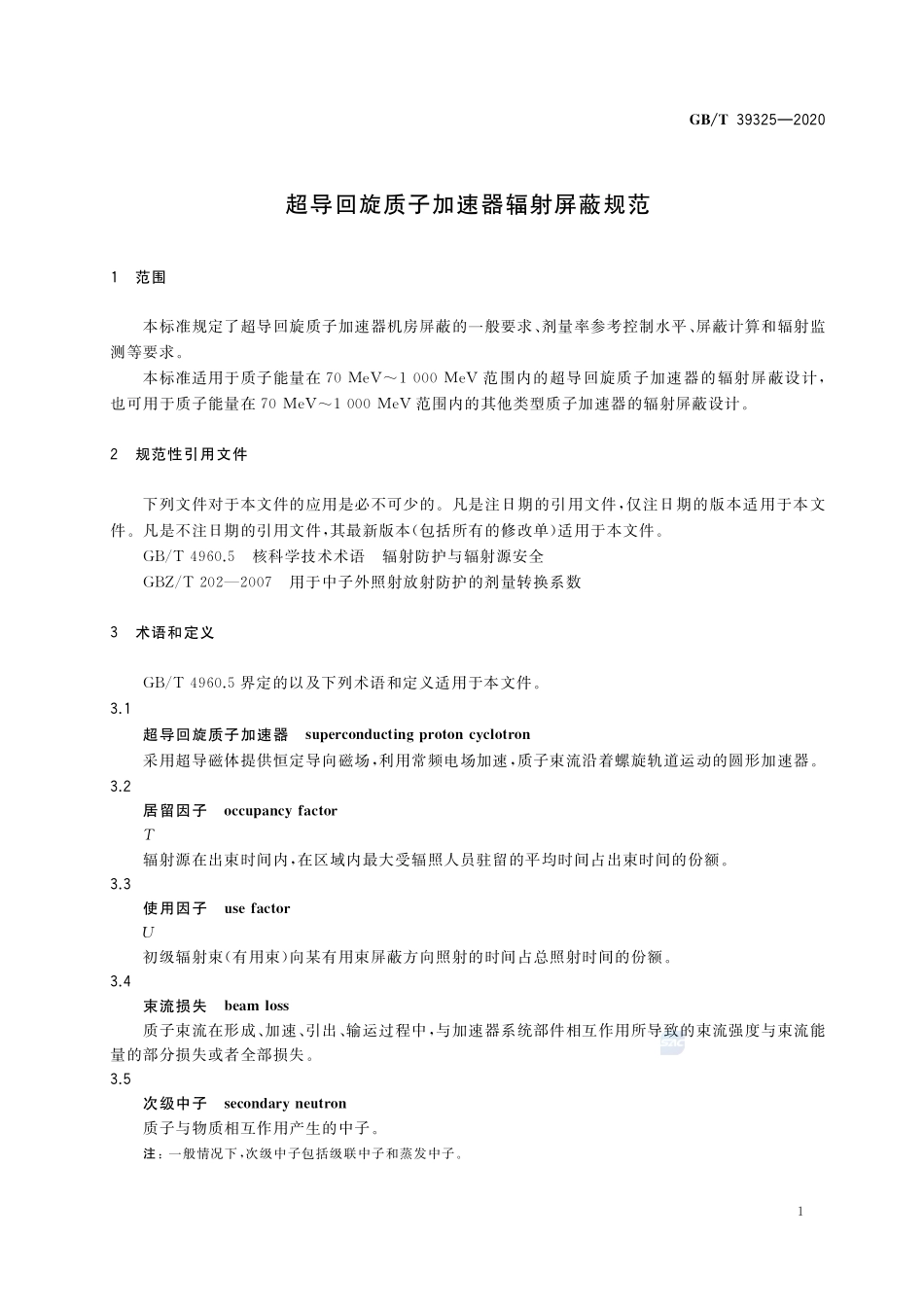 超导回旋质子加速器辐射屏蔽规范GBT+39325-2020.pdf_第3页