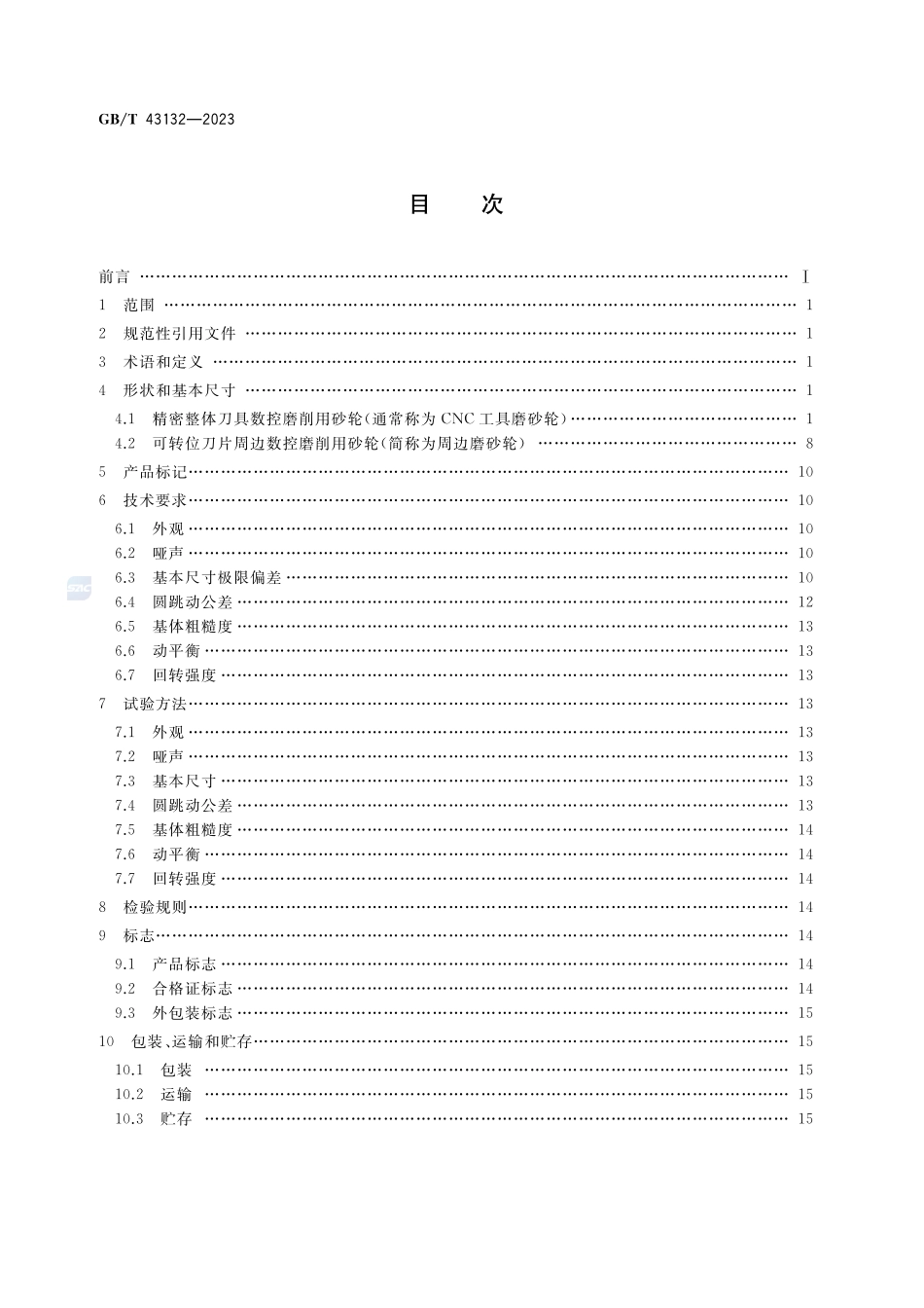 超硬磨料制品  精密刀具数控磨削用砂轮GBT+43132-2023.pdf_第2页