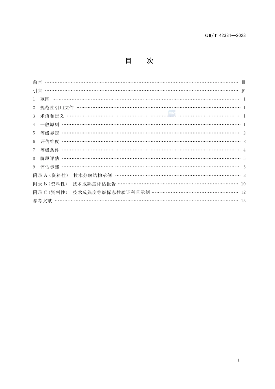 潮流能发电装置技术成熟度评估导则GBT+42331-2023.pdf_第2页