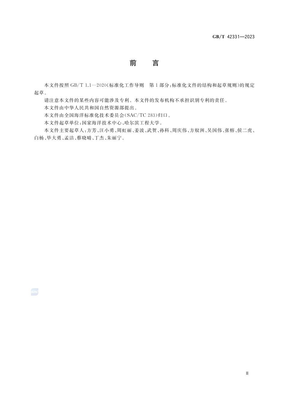 潮流能发电装置技术成熟度评估导则GBT+42331-2023.pdf_第3页