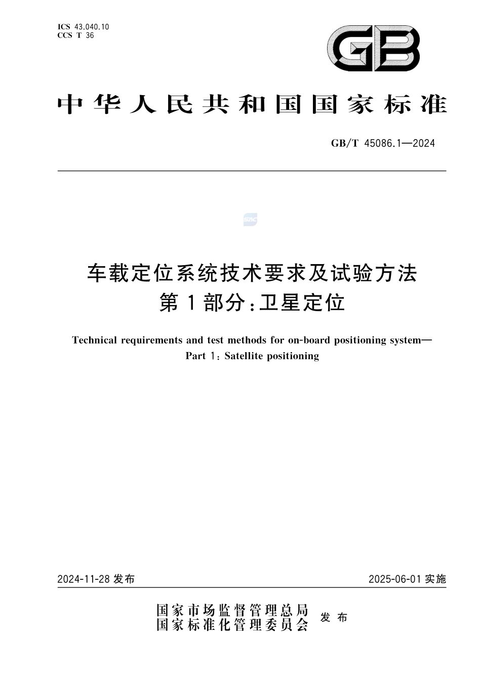 车载定位系统技术要求及试验方法 第1部分：卫星定位GBT+45086.1-2024.pdf_第1页
