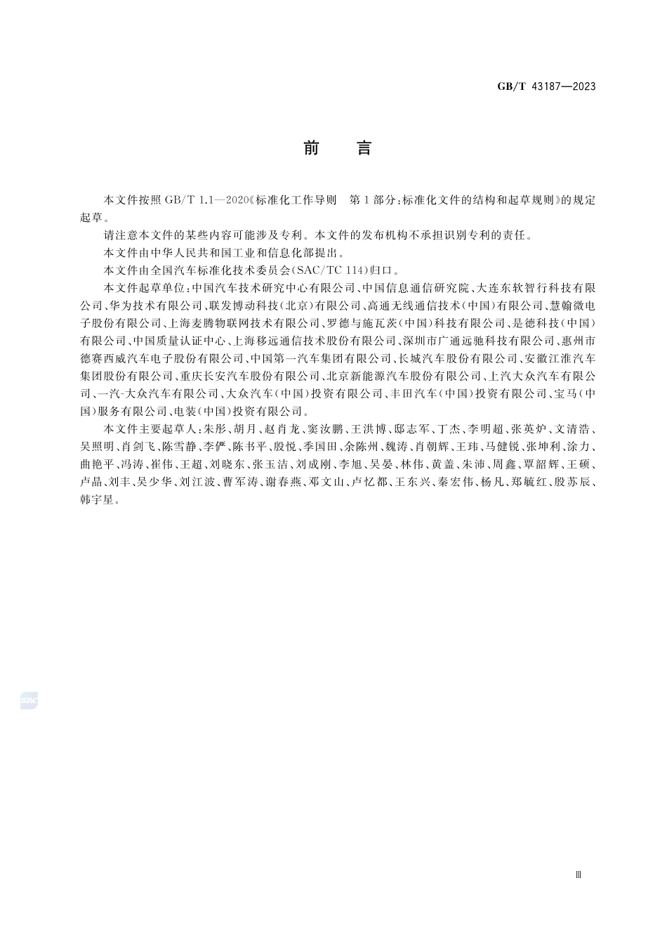 车载无线通信终端GBT+43187-2023.pdf_第3页