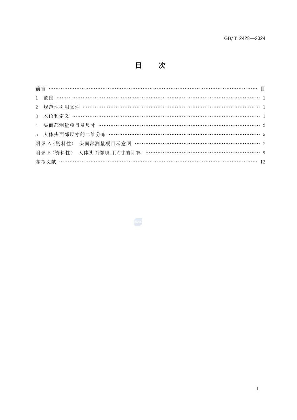 成年人头面部尺寸GBT+2428-2024.pdf_第3页
