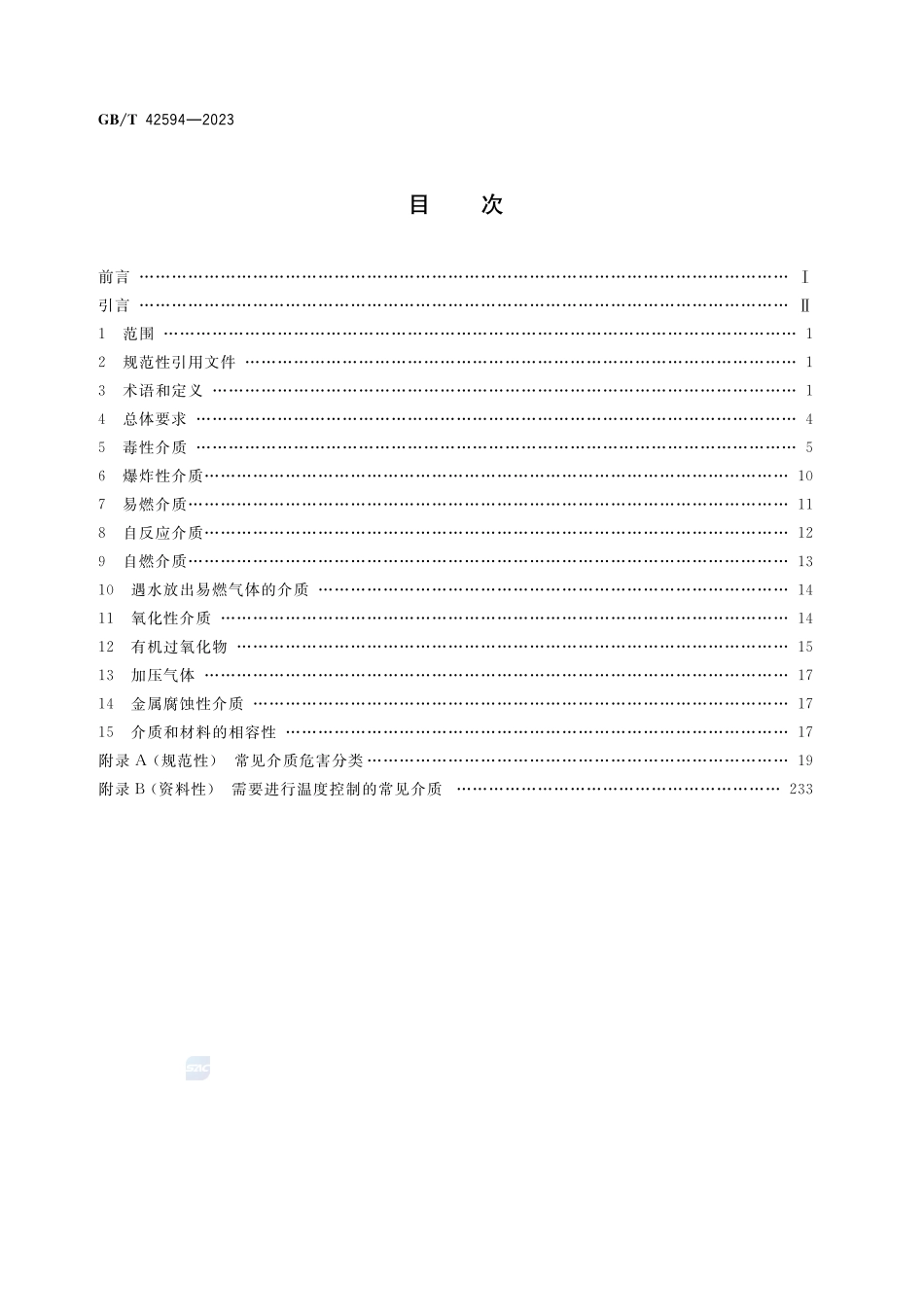 承压设备介质危害分类导则GBT+42594-2023.pdf_第2页