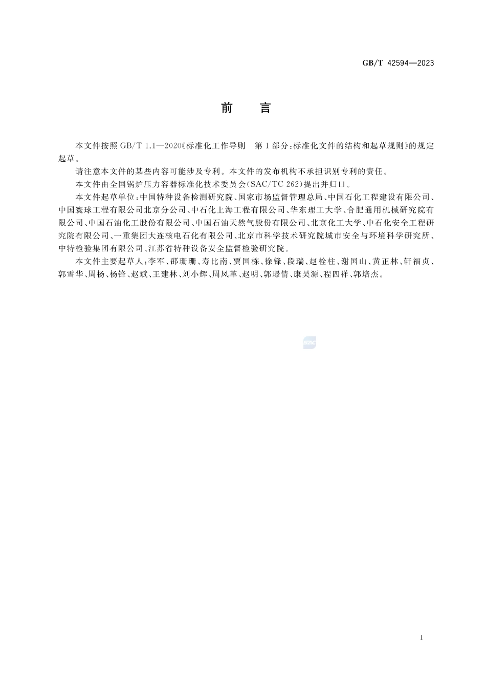 承压设备介质危害分类导则GBT+42594-2023.pdf_第3页