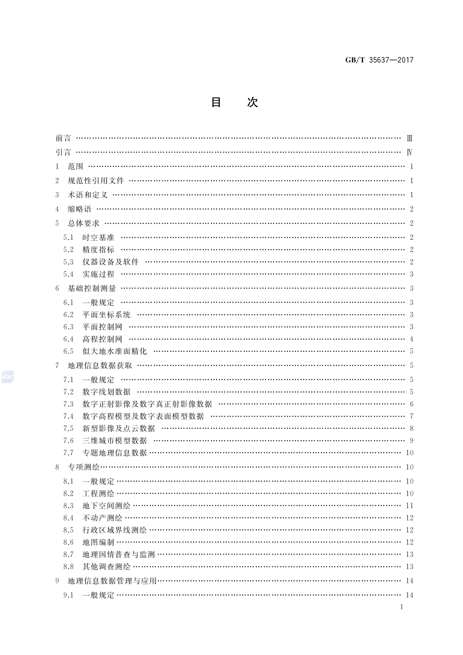 城市测绘基本技术要求GBT+35637-2017.pdf_第2页