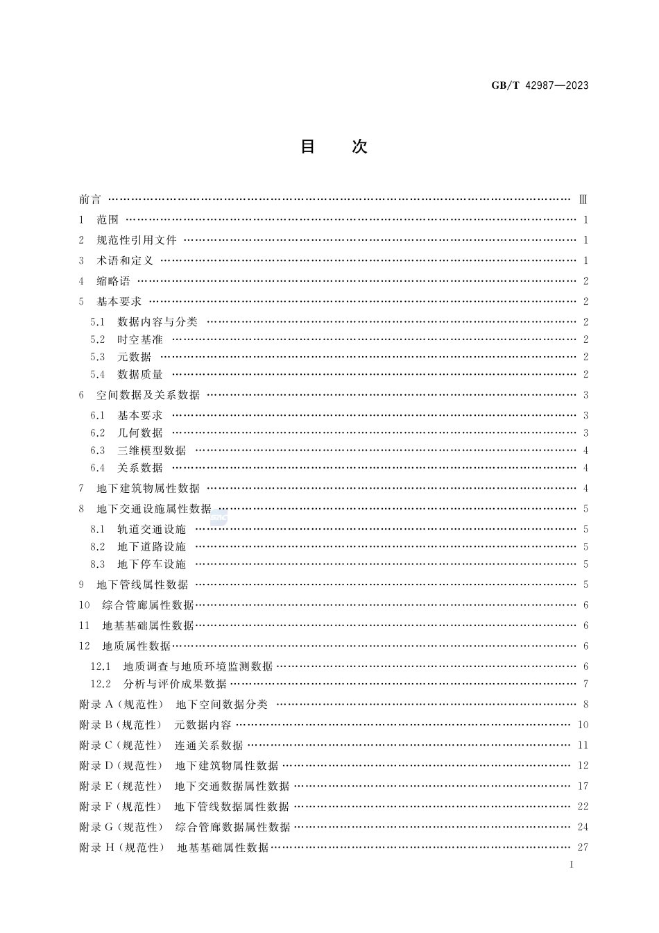 城市地下空间数据要求GBT+42987-2023.pdf_第2页