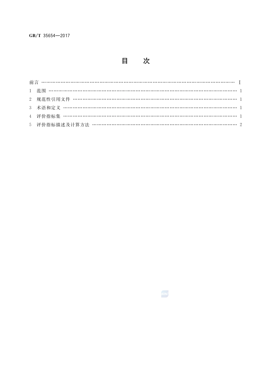 城市公共交通发展水平评价指标体系GBT+35654-2017.pdf_第2页