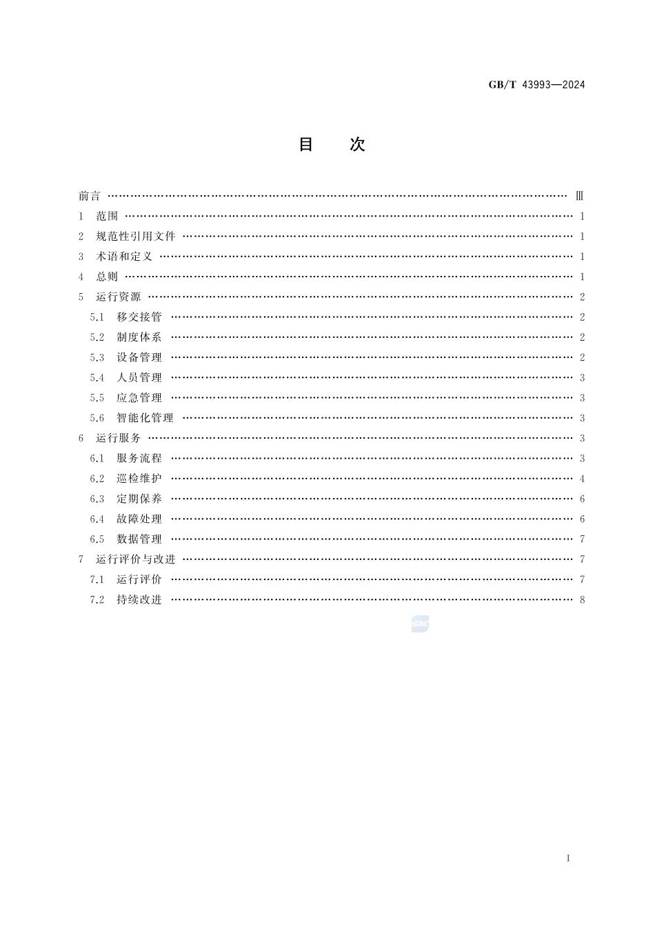城市公共设施 电子围网系统 运行规范GBT+43993-2024.pdf_第3页