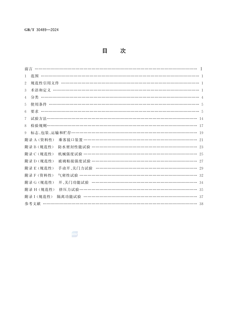 城市轨道车辆客室侧门GBT+30489-2024.pdf_第3页