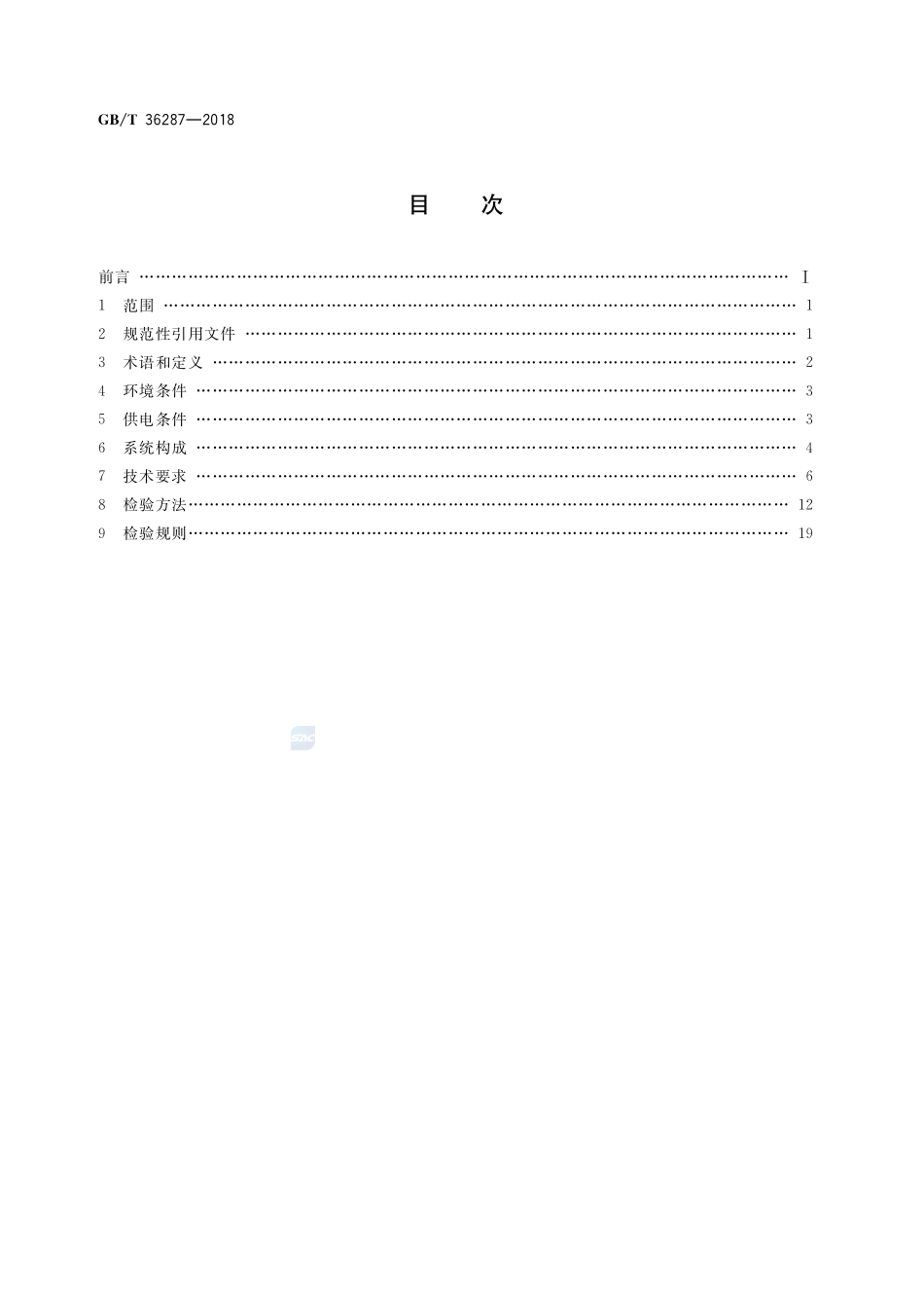 城市轨道交通 列车再生制动能量地面利用系统GBT+36287-2018.pdf_第2页